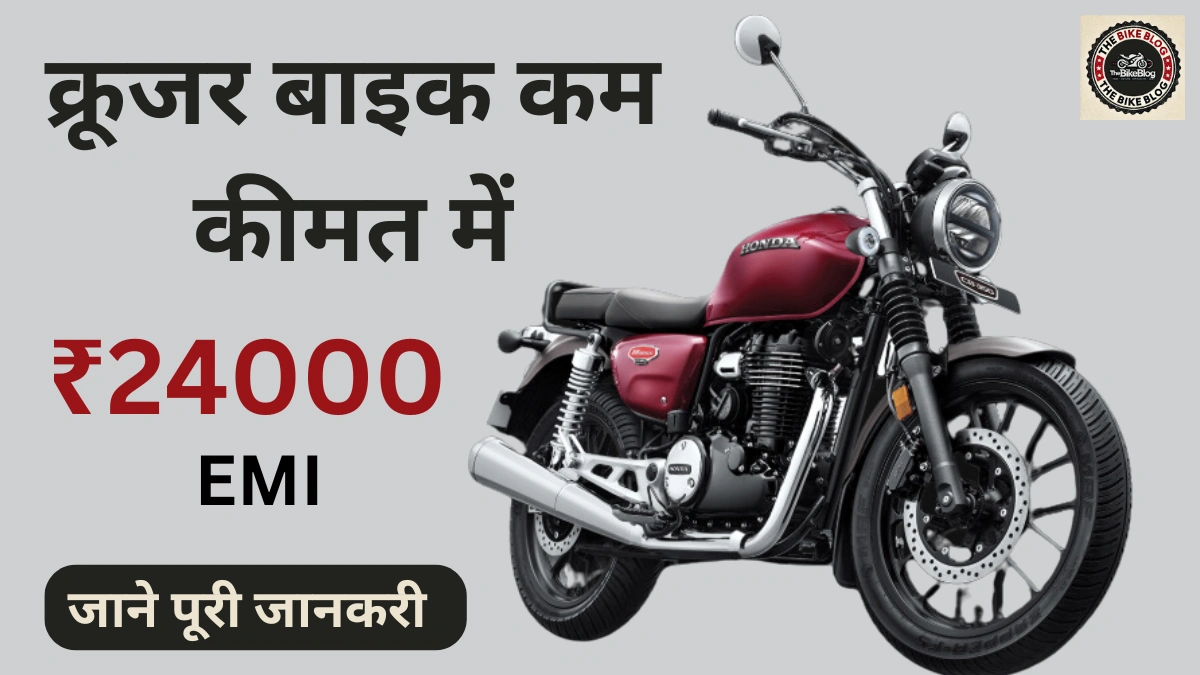 Honda Hness CB350 क्रूजर बाइक – शानदार लुक और दमदार इंजन के साथ